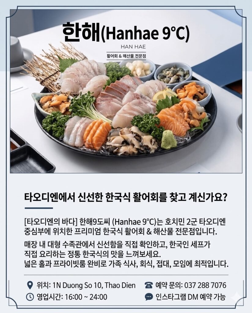호치민 횟집 한해9도씨의 대표 메뉴인 신선한 활어회 사시미 플래터 한상차림