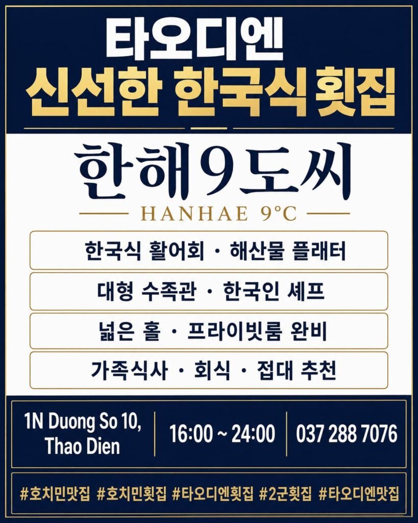 호치민 2군 타오디엔 한국식 횟집 한해9도씨 홍보 배너 - 한국식 활어회 및 해산물 플래터, 대형 수족관, 한국인 셰프, 프라이빗룸 안내