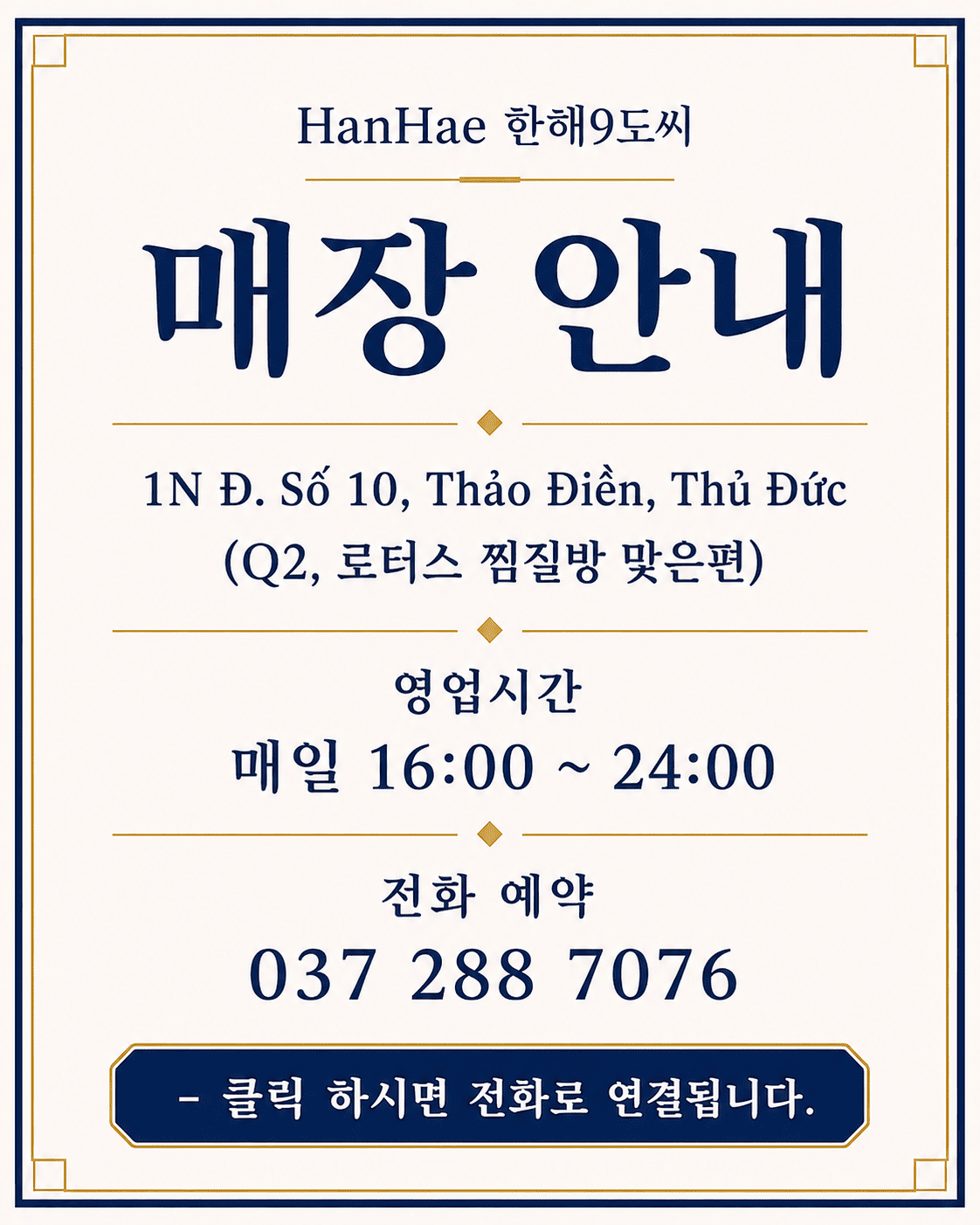호치민 타오디엔 한국식 활어회 횟집 한해9도씨 매장 안내 배너. 주소는 1N Đ. Số 10, Thảo Điền, Thủ Đức (Q2, 로터스 찜질방 맞은편)이며, 영업시간은 매일 16:00부터 24:00까지입니다. 매장 전화 예약 및 문의 번호는 037 288 7076입니다.